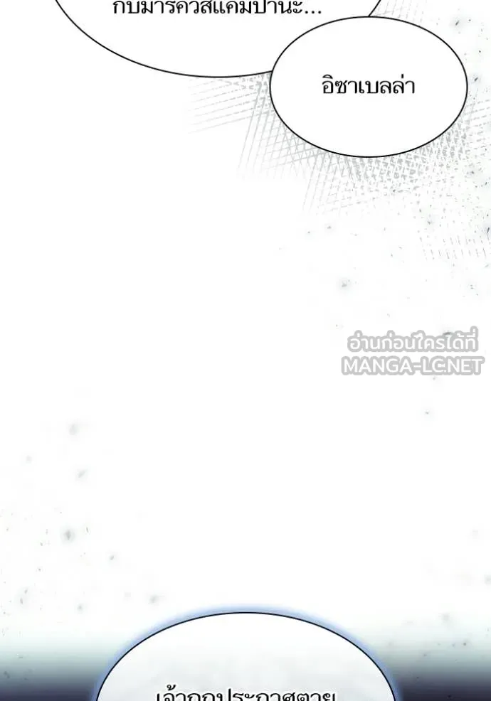 ชาตินี้น้องขอ ตอนที่ 181 รูปที่ 52