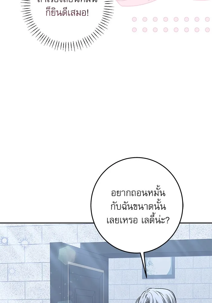 ครอบครัวตัวร้ายปล่อยฉันไปเถอะ ตอนที่ 37 รูปที่ 22
