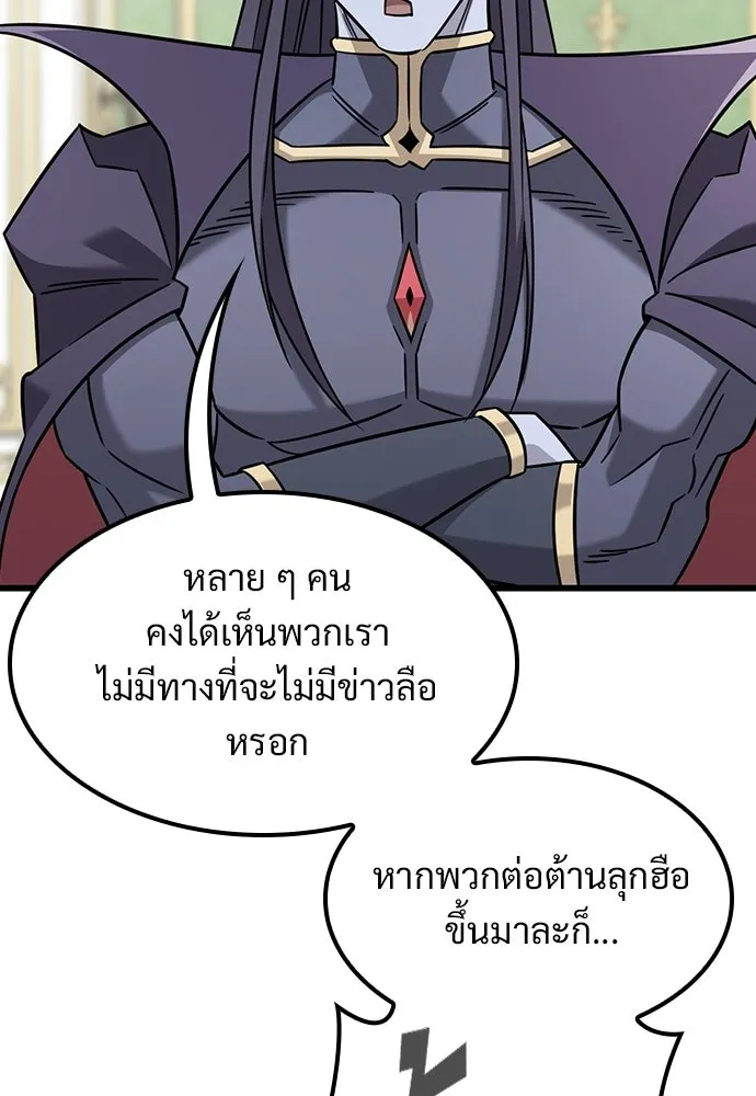 วิถีชาวนาของราชาปีศาจ ตอนที่ 60 รูปที่ 76