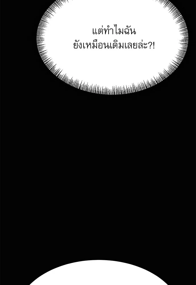 ก็อบลินเลเวล 999 ตอนที่ 24 รูปที่ 230