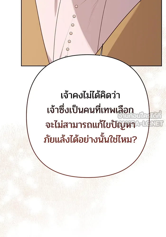หนูน้อยทรราช ตอนที่ 55  (จบซีซัน 1) รูปที่ 165