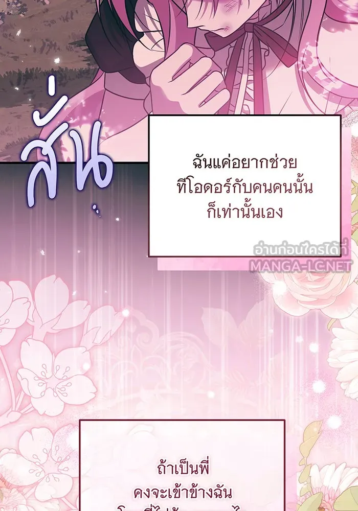 เปลี่ยนบทร้ายให้เป็นบทรัก ตอนที่ 16 รูปที่ 30