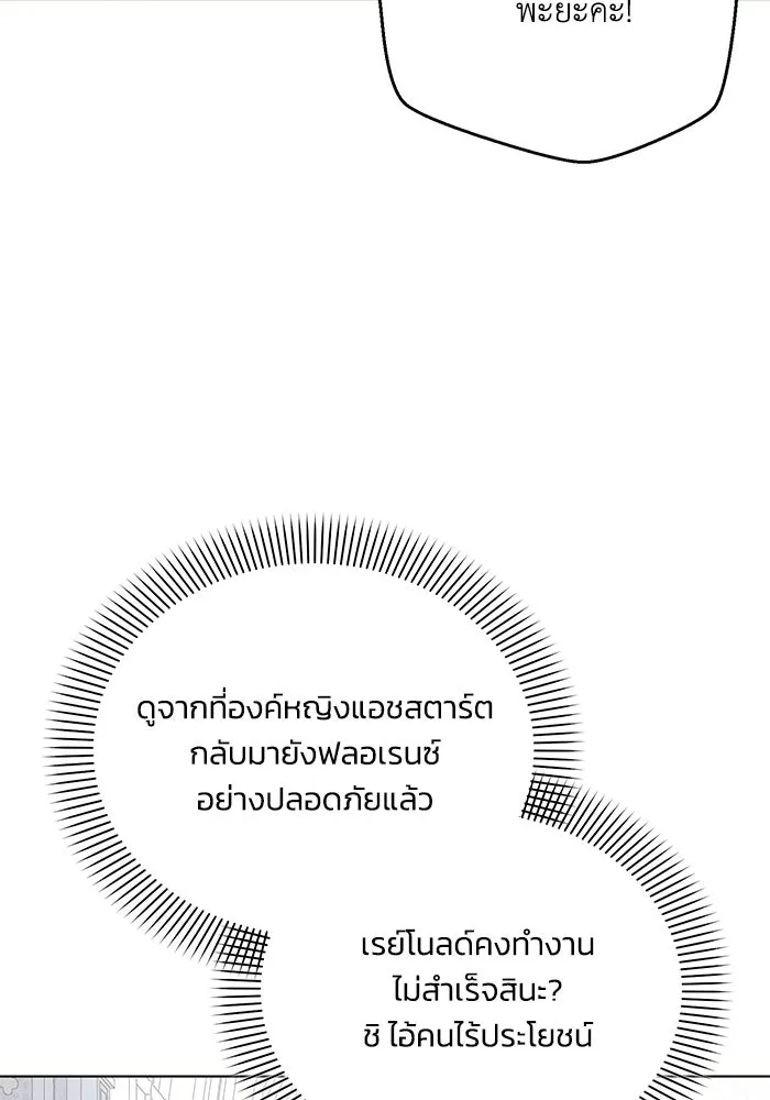 แอชสตาร์ต ตอนที่ 80 รูปที่ 14