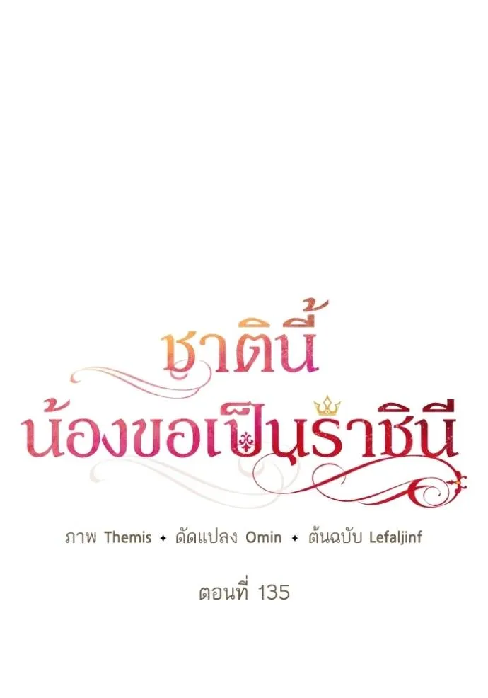 ชาตินี้น้องขอเป็น ตอนที่ 135 รูปที่ 38