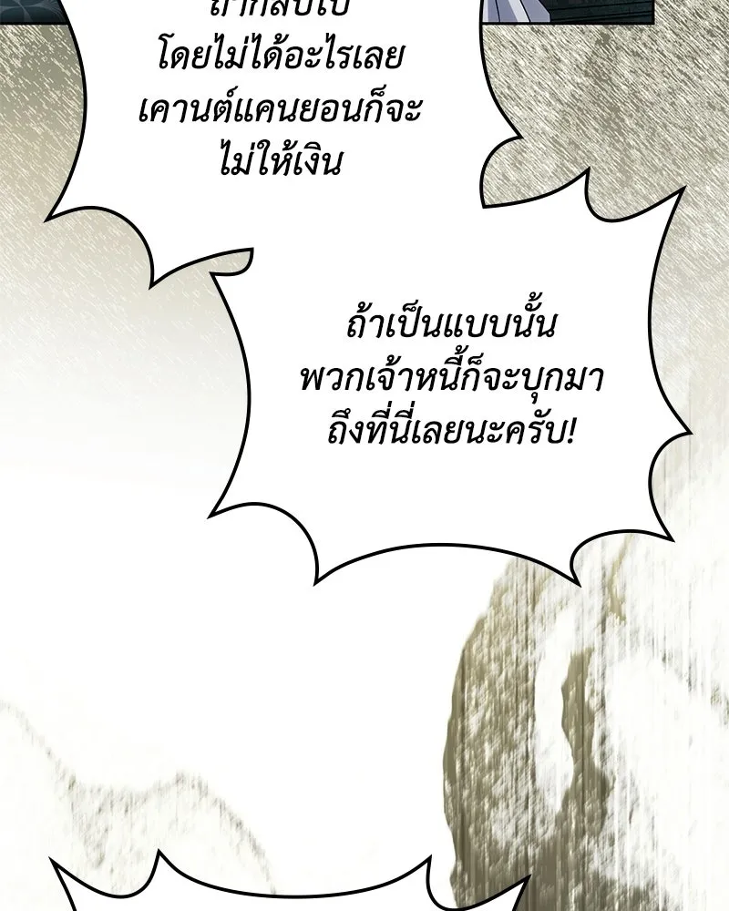 ดัชเชสเชลย ตอนที่ 71 รูปที่ 106