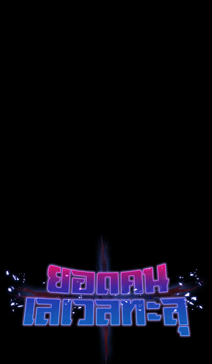 ยอดคนเลเวลทะลุ ตอนที่ 70 ศึกล้อมโซล (6) รูปที่ 23