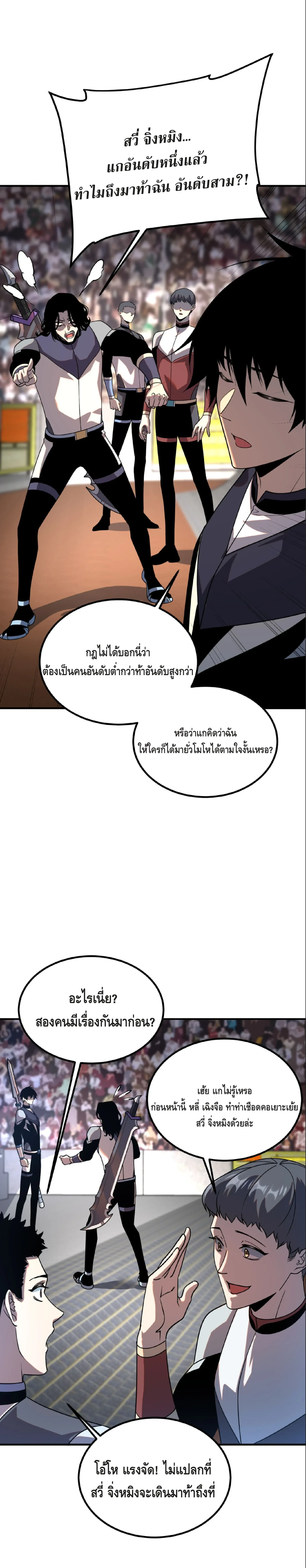 Awakening the Purple Thunder at the Beginning ปล_กอาช_พระด_บ S เทพอ_สน_ม_วงสวรรค_ ตอนที่ ตอนที่ 29 รูปที่ 19