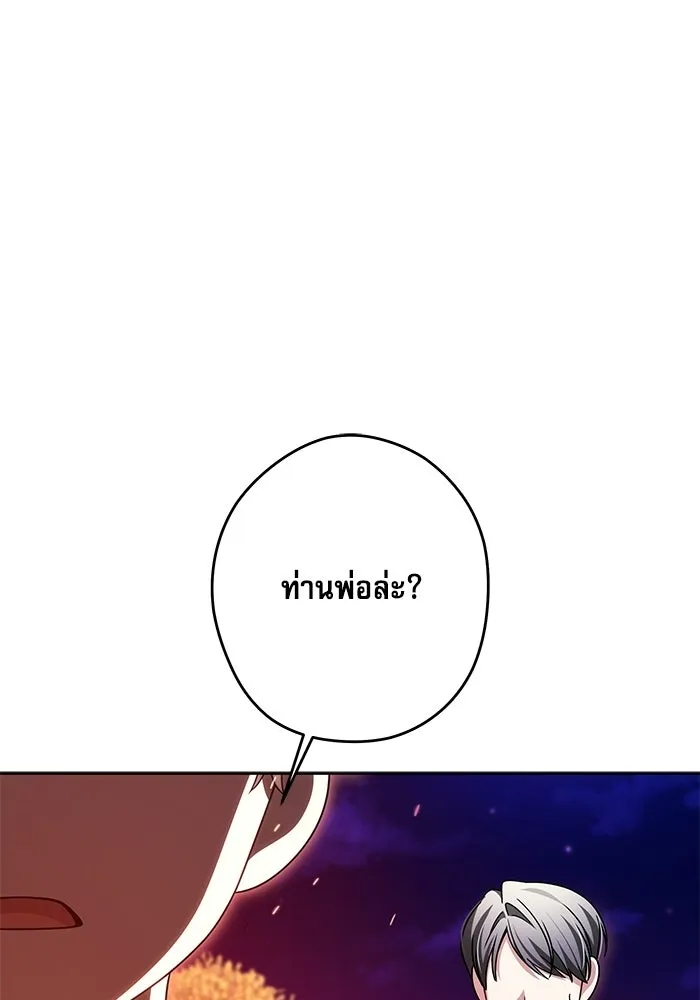 ครอบครัวตัวร้ายปล่อยฉันไปเถอะ ตอนที่ 79 รูปที่ 62