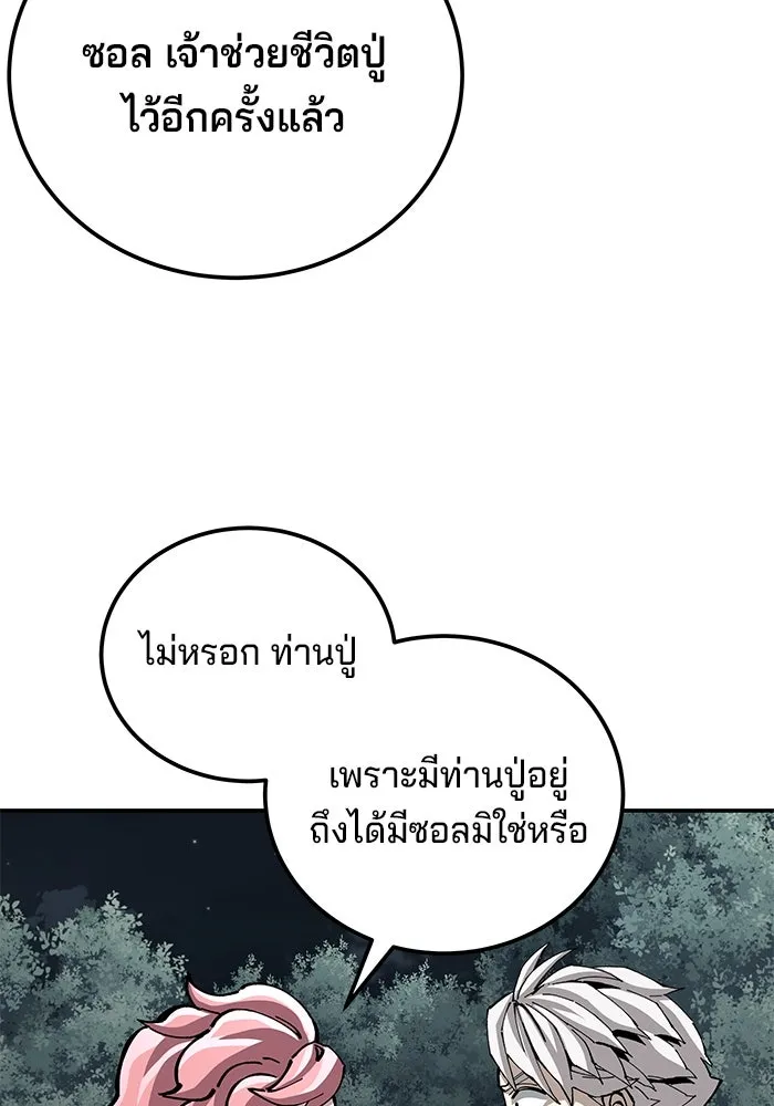 คุณปู่จอมยุทธกับหลานสาวสุดแกร่ง ตอนที่ 100 (จบซีซัน 1) รูปที่ 11