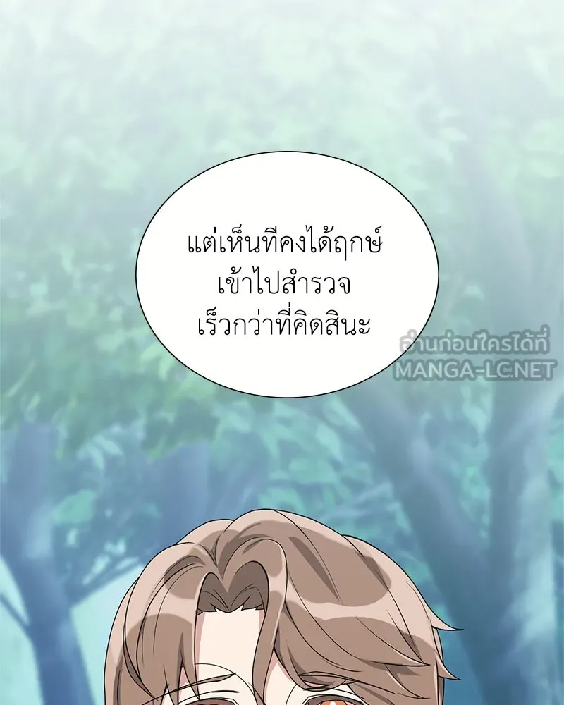 คนสวนโลกฮันเตอร์ ตอนที่ 3 รูปที่ 156