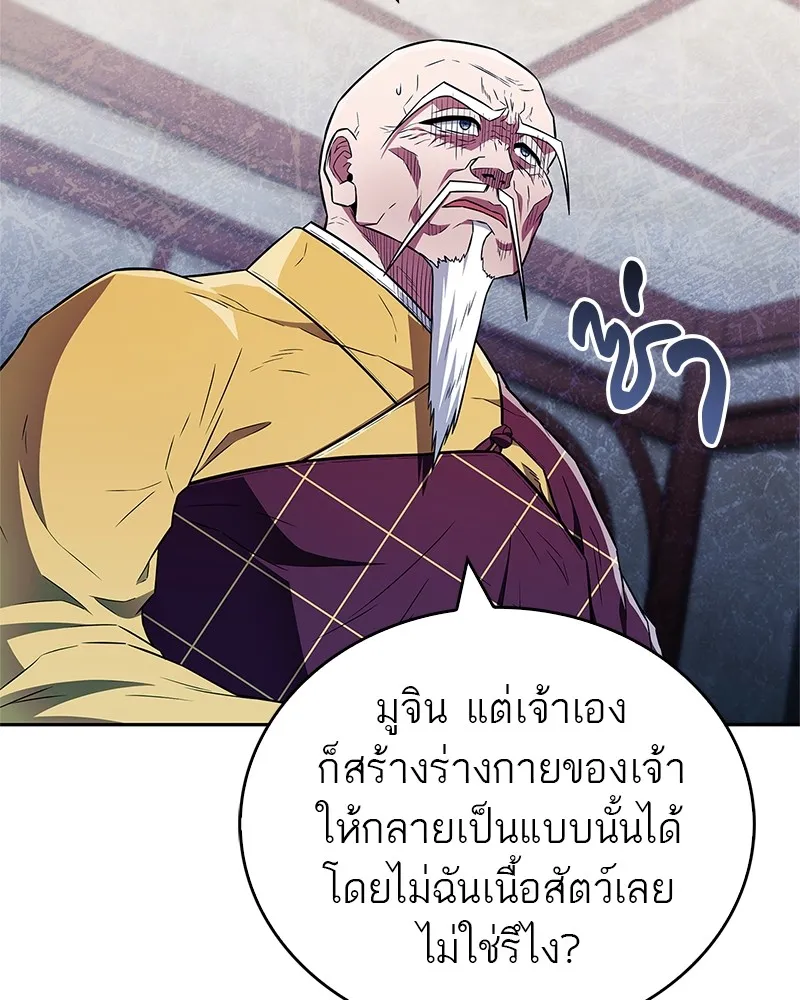 สุดยอดเทรนเนอร์แห่งยุทธภพ ตอนที่ 31 บังอาจเอ่ยถึงการฉันเนื้อสัตว์ใ รูปที่ 107