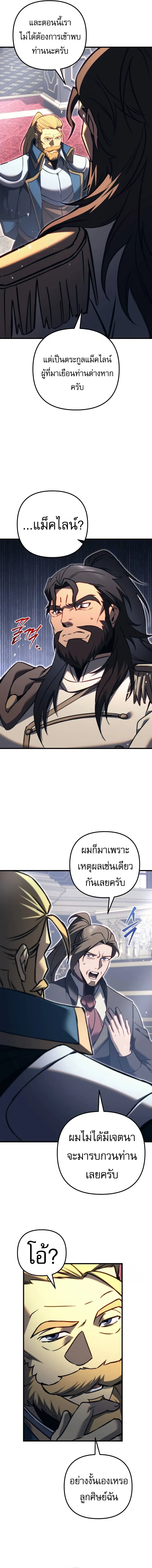 Regressor of the Fallen family ตอนที่ ตอนที่ 67 รูปที่ 18