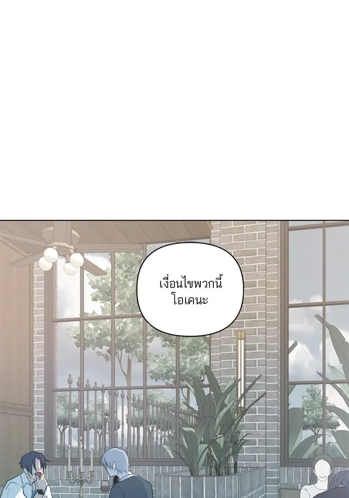 เปย์นี้เพื่อนาย My Sugar Baby ตอนที่ 6 มีผู้ชายเป็นเสี่ยเลี้ยง รูปที่ 46