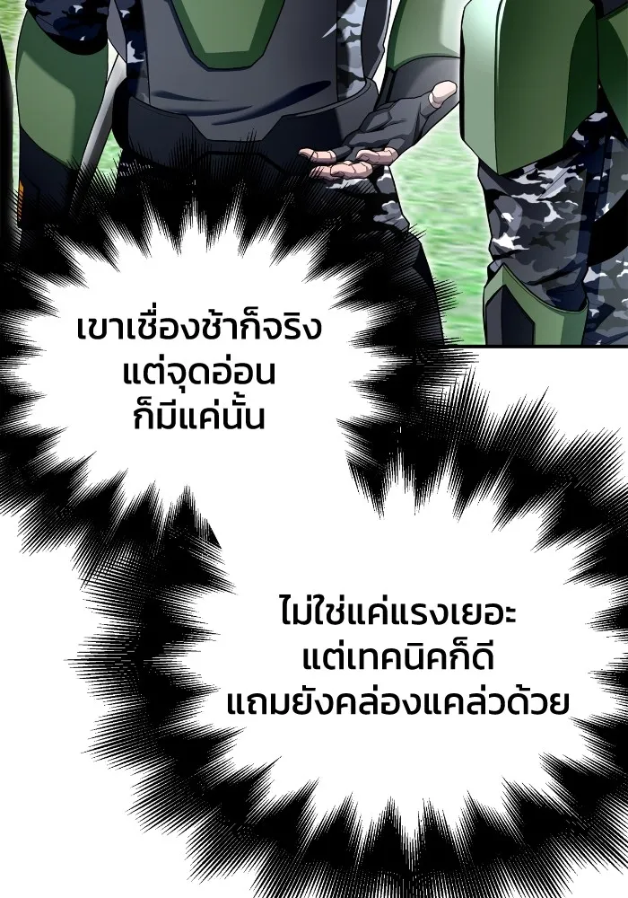 เกมของยอดมนุษย์ ตอนที่ 101 รูปที่ 113