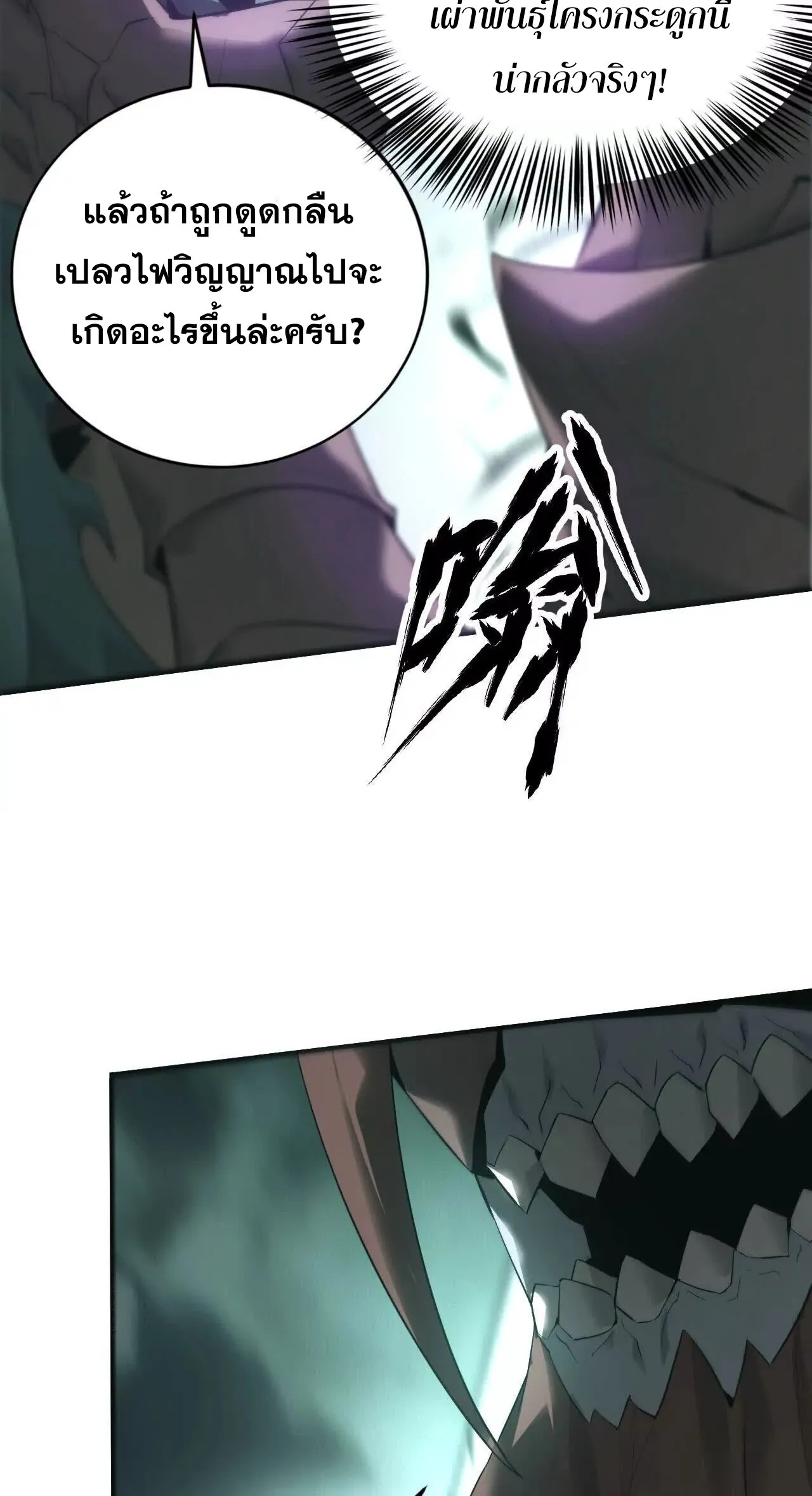 Unparalleled in the Online Gaming World ยอดคน ณ โลกออนไลน_ ตอนที่ ตอนที่ 15 รูปที่ 45