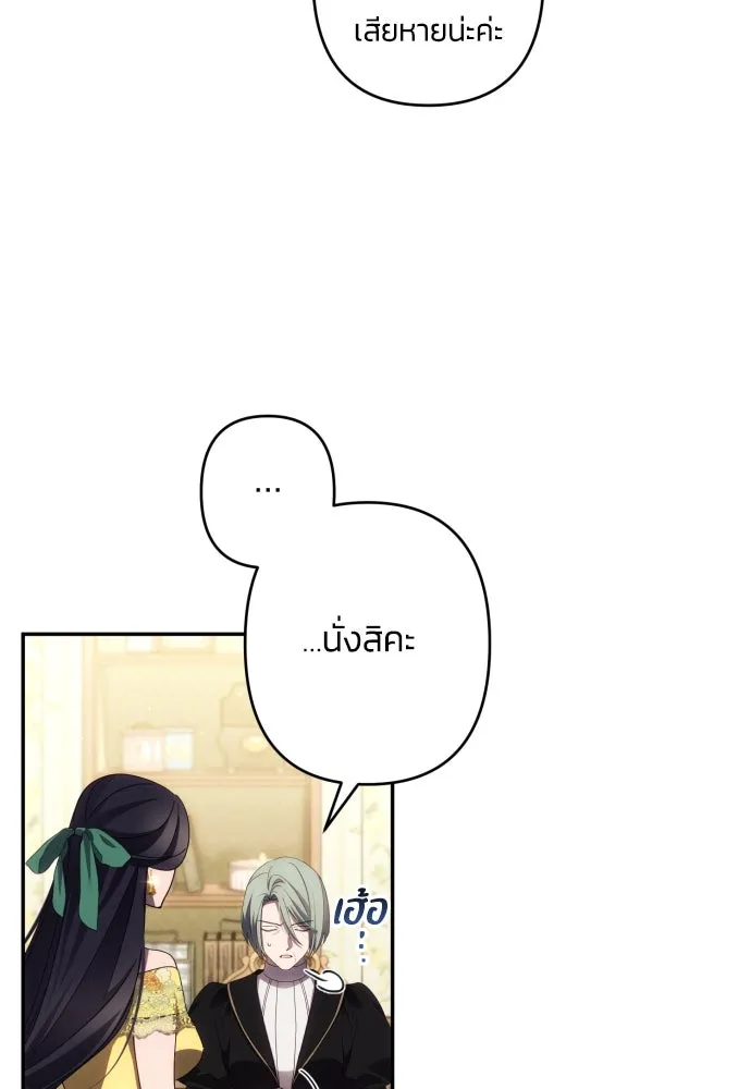 ฉันจะจีบท่านดยุกแดนเหนือ ตอนที่ 45 รูปที่ 32