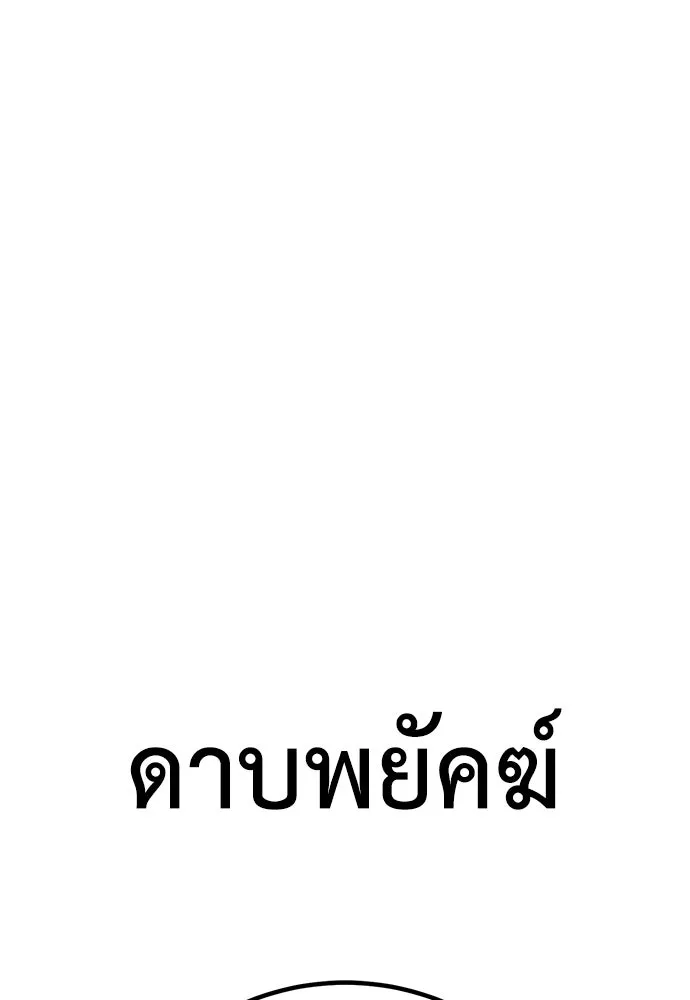ไอ้เพลเยอร์นั่น ฉันฆ่ามันเอง ตอนที่ 57 รูปที่ 74