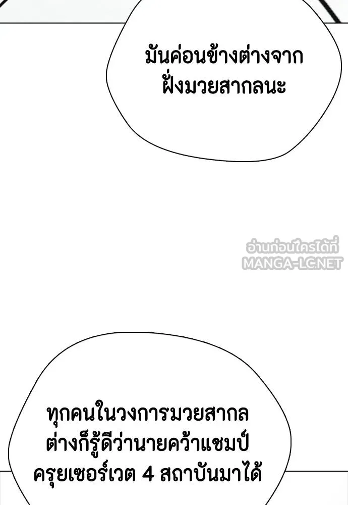 หมาหัวเน่า ตอนที่ 117 รูปที่ 152