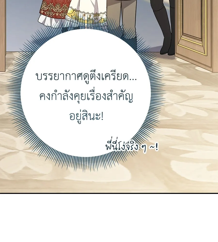 คุณพ่อของหนูคือศัตรูในชาติก่อน ตอนที่ 37 รูปที่ 133