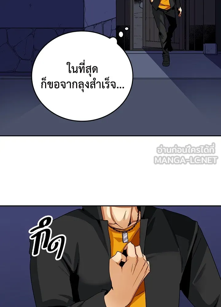 นักเลงกระจอกย้อนเวลามาทวงแค้น ตอนที่ 18 รูปที่ 3