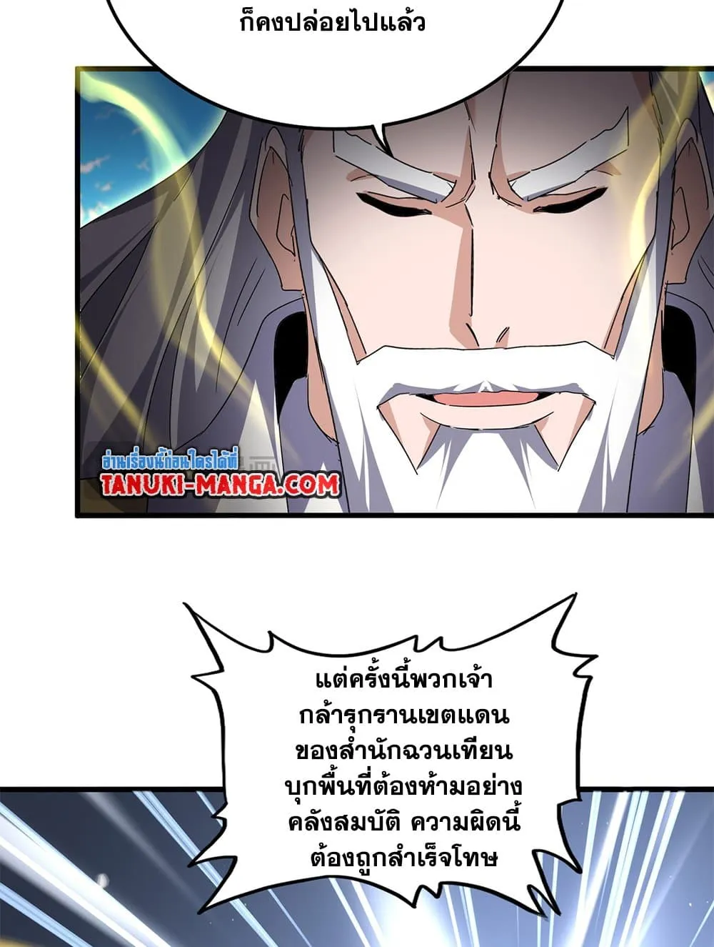 Magic Emperor ราชาจอมเวทย_ ตอนที่ ตอนที่ 768 รูปที่ 39