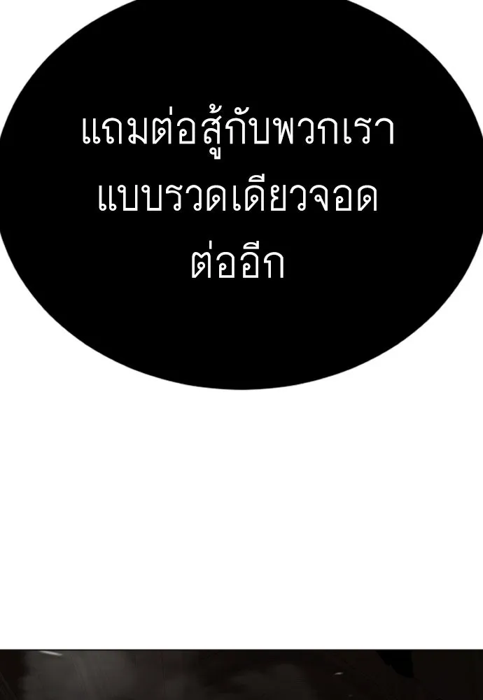 ยุคแห่งยอดมนุษย์ ตอนที่ 117 รูปที่ 133