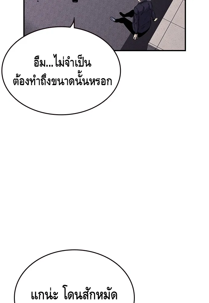 King Game ตอนที่ 11 วิธีทลายป้อมปราการ รูปที่ 116