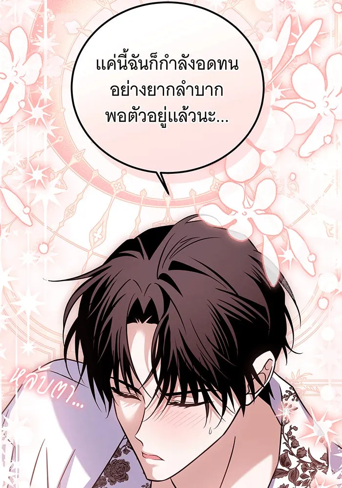 เปลี่ยนบทร้ายให้เป็นบทรัก ตอนที่ 32 รูปที่ 79