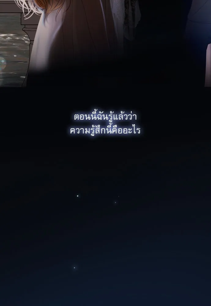 ถ้าไม่ร้อง ก็จงอ้อนวอนซะ ตอนที่ 22 รูปที่ 137