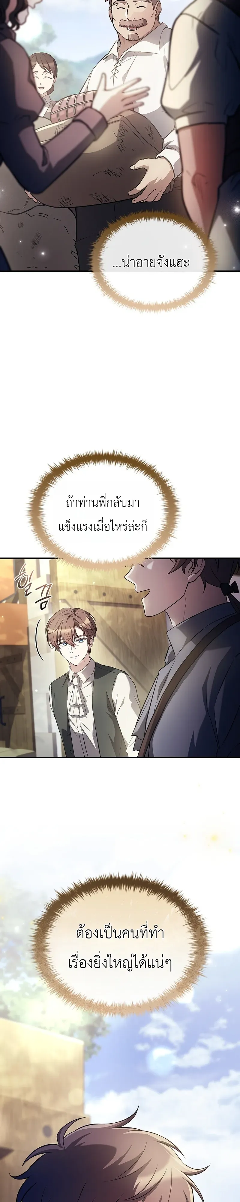To Hell with Being Heir_ I_m going to Heal ช_างห_วตำแหน_งทายาทส_ ฉ_นขอไปใช_ช_ว_ตช_ลๆด_กว_า ตอนที่ ตอนที่ 10 รูปที่ 28