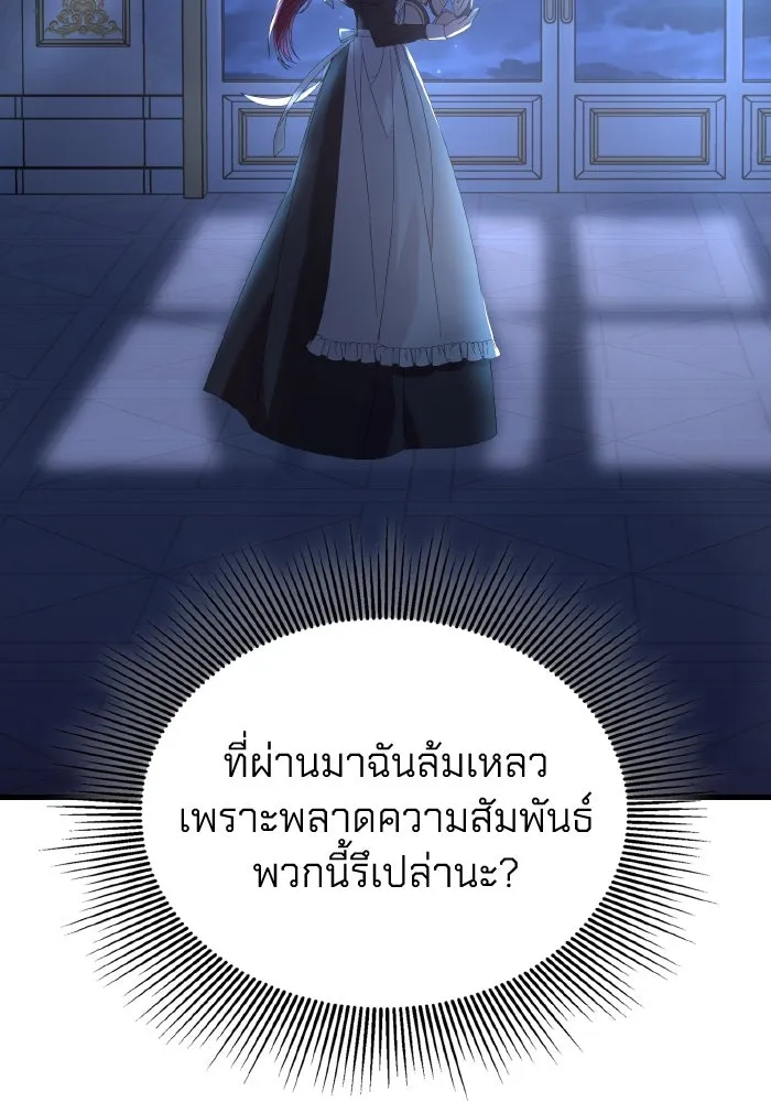 ทำแบบนี้ไม่ได้เพคะ องค์ชาย ตอนที่ 15 รูปที่ 37