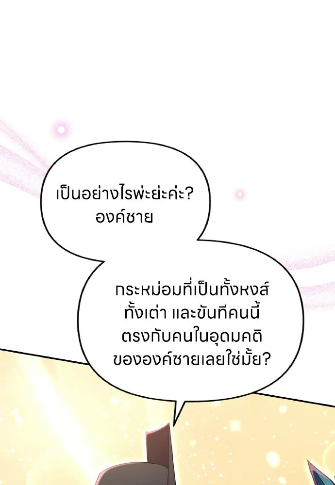ข้าเนี่ยนะเป็นพระสนม ตอนที่ 126 แพ้ทางเจ้า รูปที่ 59