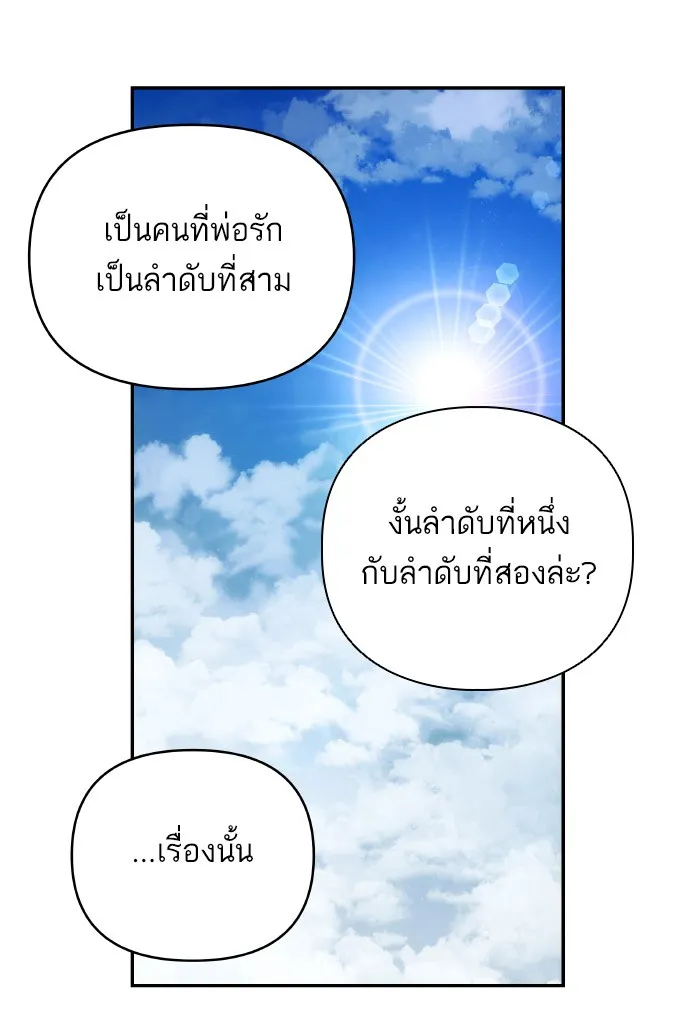 บุตรสาวของดยุกปีศาจ ตอนที่ 69 รูปที่ 10