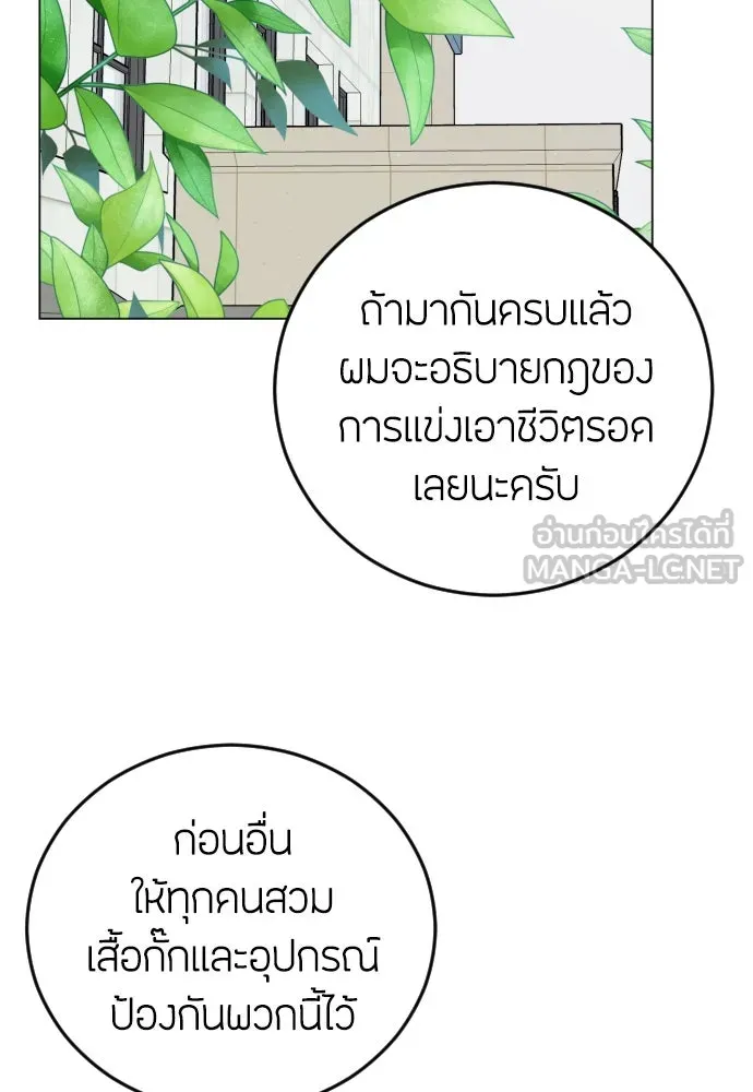 วิธีหนีตายจากนิยายโรคจิต ตอนที่ 10 รูปที่ 87