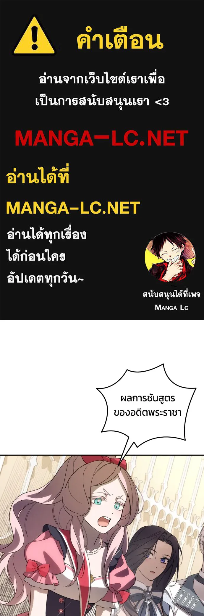 ฉันจะจีบท่านดยุกแดนเหนือ ตอนที่ 90 รูปที่ 1