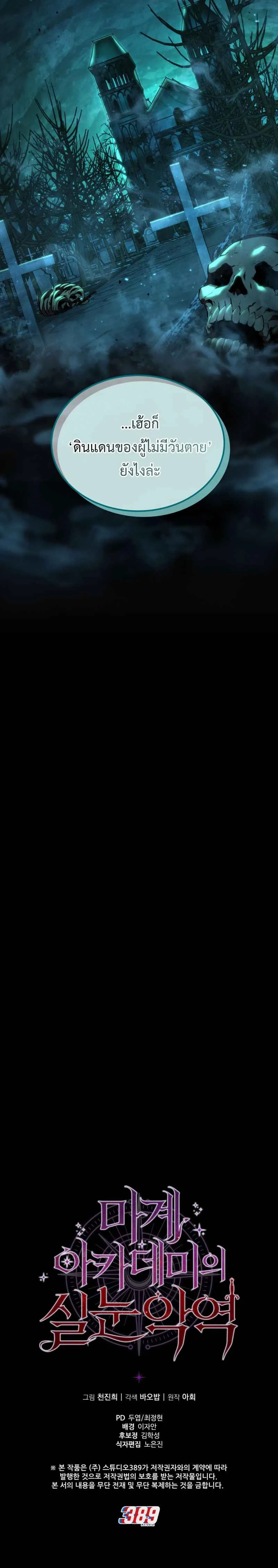 The Fox-Eyed Villain of the Demon Academy เปล_ยนชะตาวายร_ายแห_งสถาบ_นป_ศาจ ตอนที่ ตอนที่ 6 รูปที่ 6