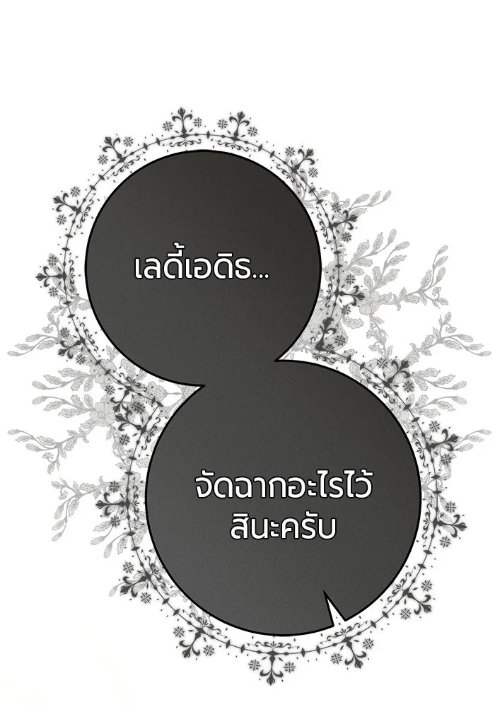 แด่ดยุกผู้สมบูรณ์แบบ ตอนที่ 18 รูปที่ 32