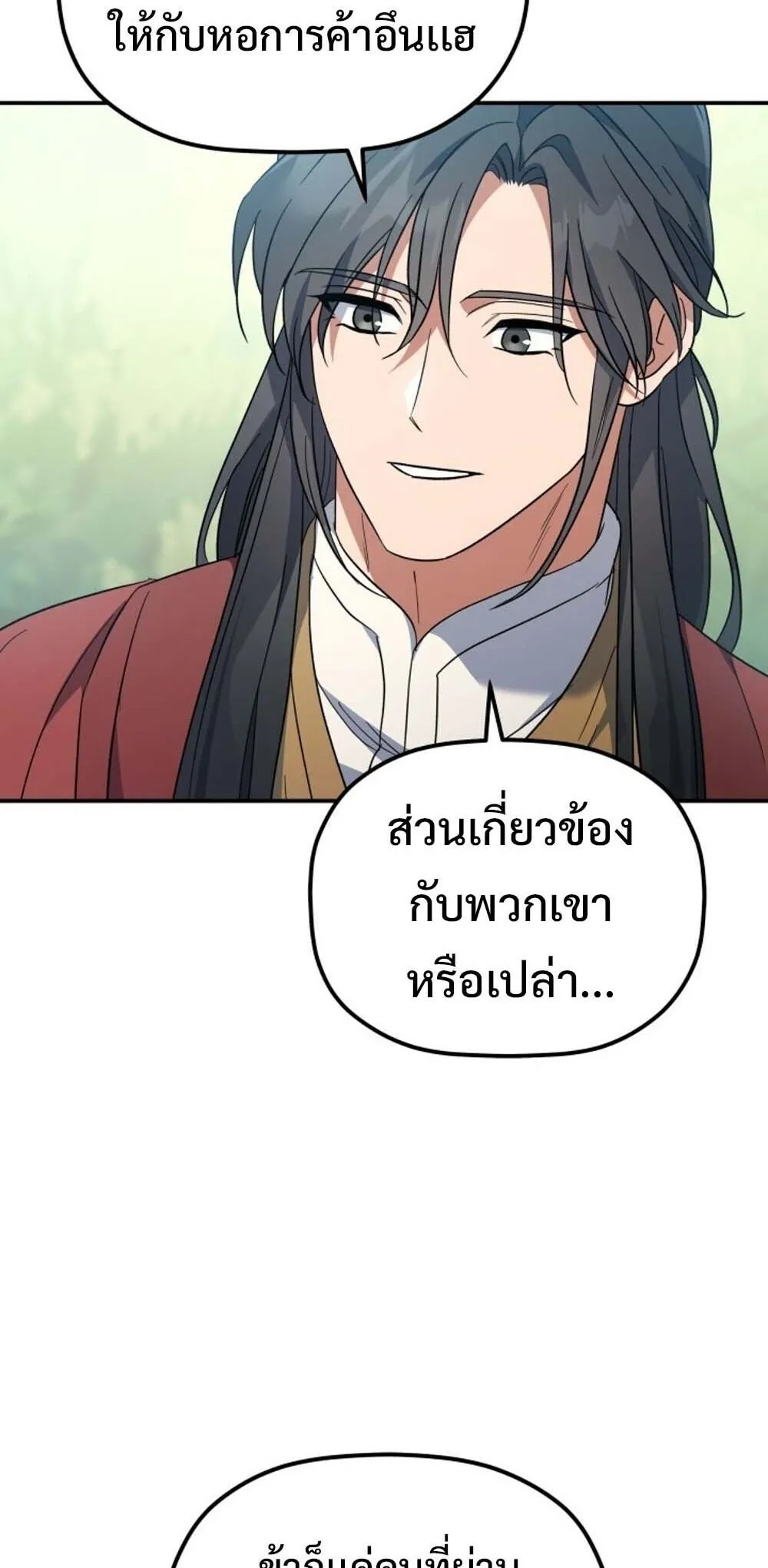 The Youngest Son of the Eunhae Sangdan บ_ตรชายคนส_ดท_องแห_งหอการค_าอ_นเฮ ตอนที่ ตอนที่ 30 รูปที่ 6