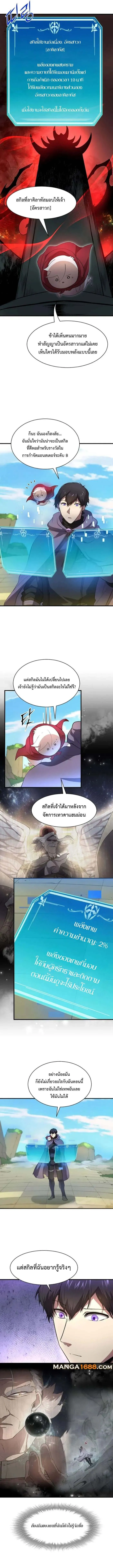 Level Up with Skills ตอนที่ ตอนที่ 86 รูปที่ 12