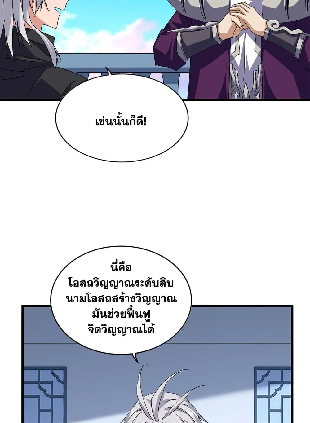 Magic Emperor ราชาจอมเวทย_ ตอนที่ ตอนที่ 705 รูปที่ 33