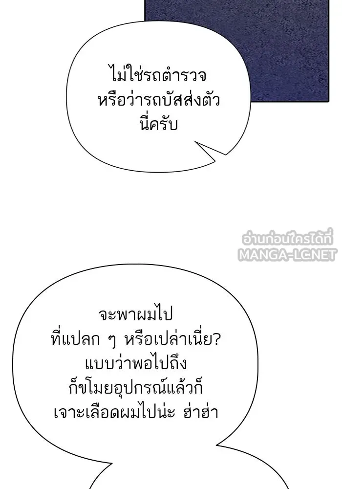 My S-Class Hunters ตอนที่ 113 ชีวิตการโดนลักพาตัวที่ชาญฉลาด รูปที่ 6