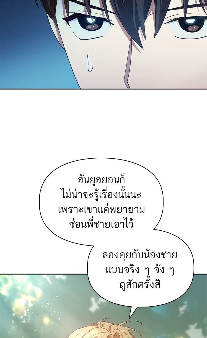 My S-Class Hunters ตอนที่ 46 ก่อนอื่นก็เดต (1) รูปที่ 82