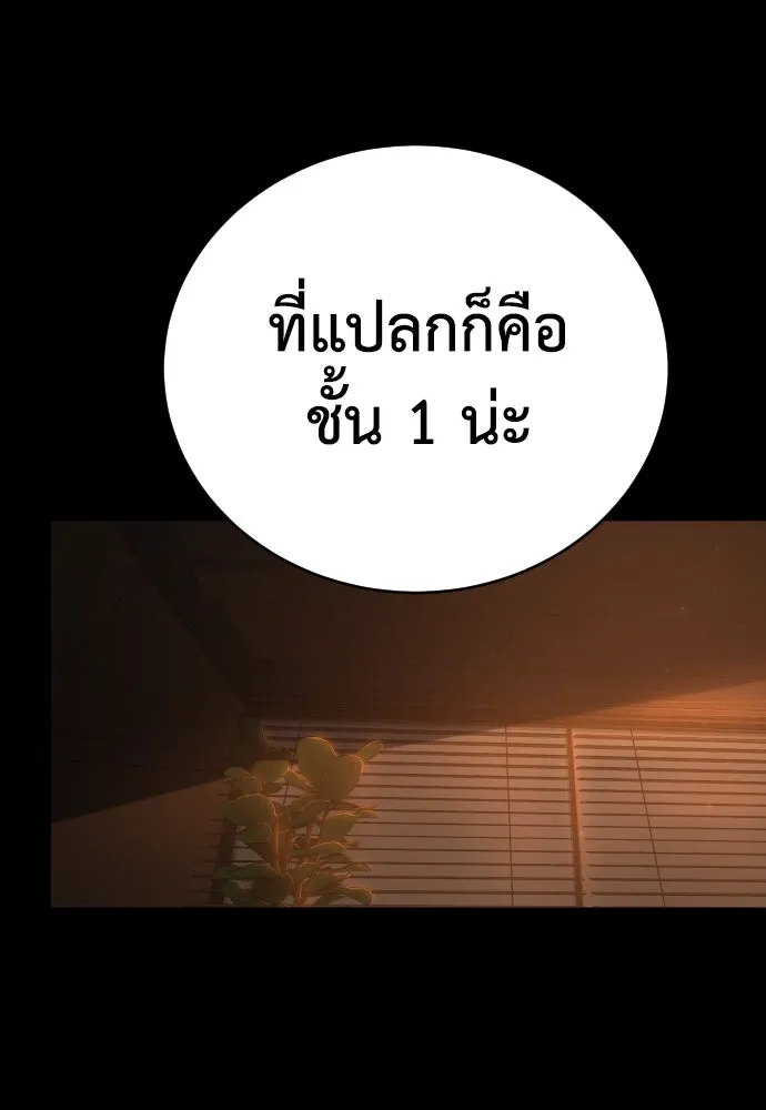 เพชฌฆาตลงทัณฑ์ ตอนที่ 2 รูปที่ 100