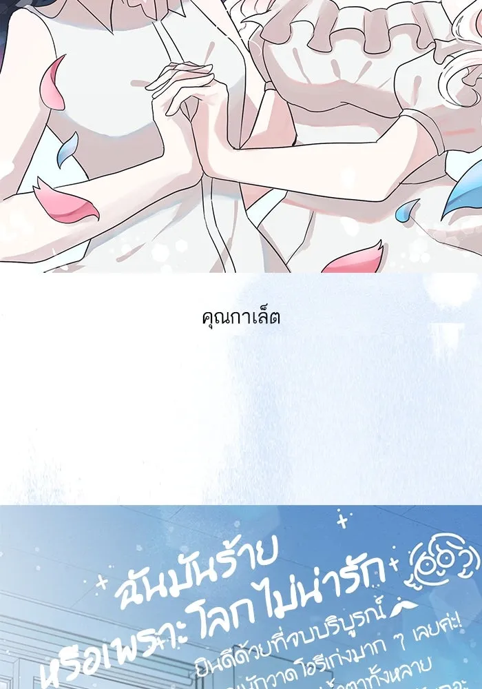 ฉันมันร้าย หรือเพราะโลกไม่น่ารัก ตอนที่ รีวิว รูปที่ 190