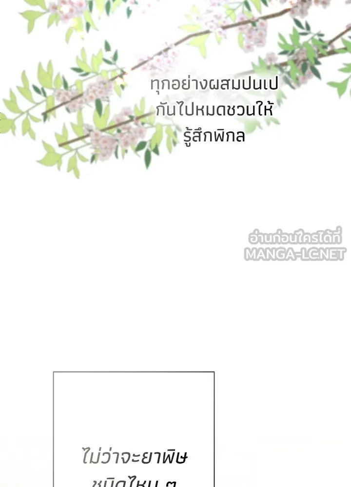 องค์ชายผู้อื้อฉาว ตอนที่ 62 รูปที่ 57
