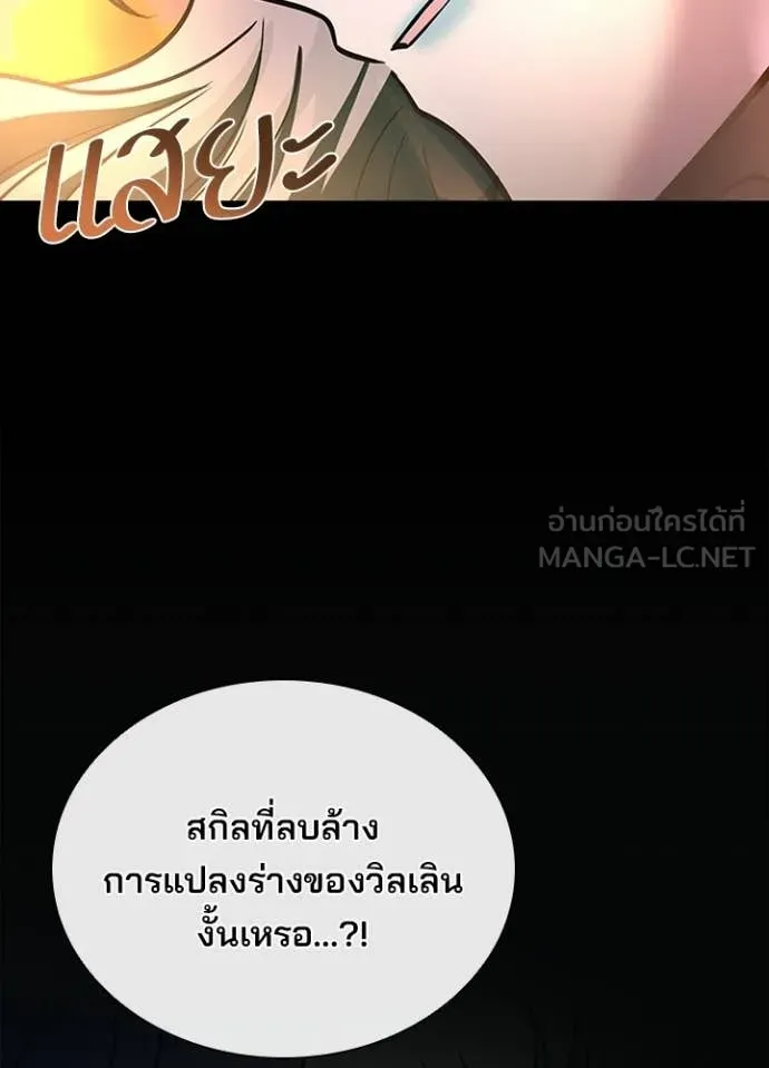 Villain to kill ตอนที่ 218 รูปที่ 54