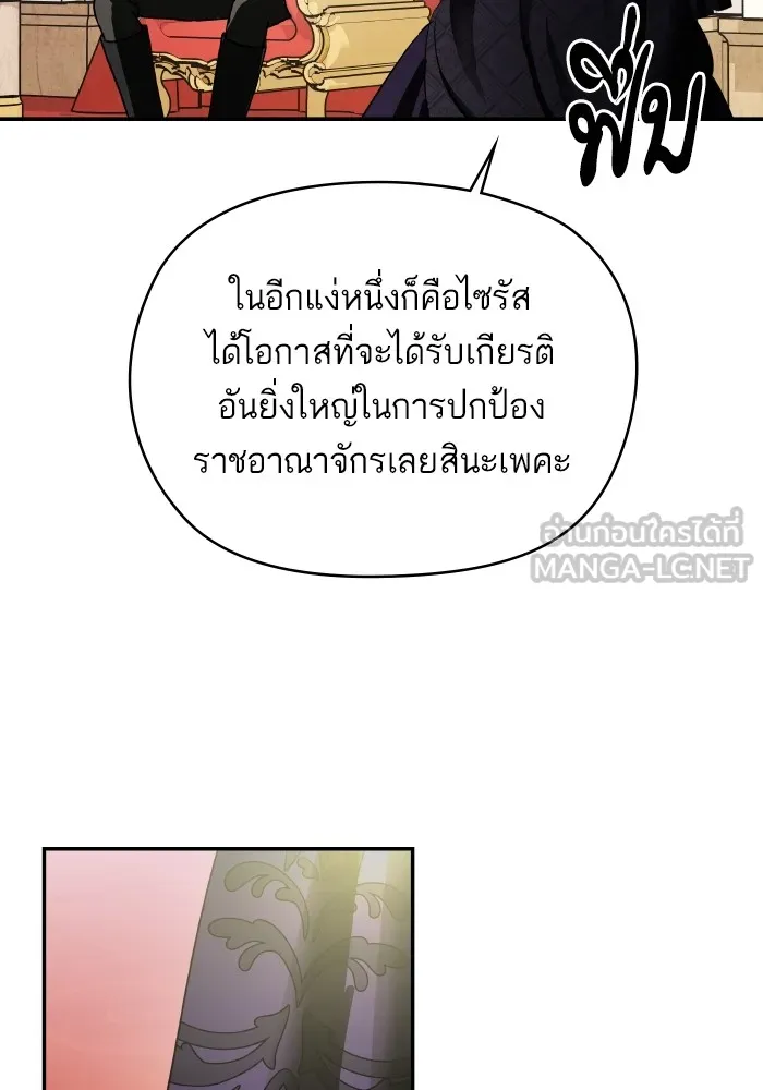 บุตรสาวของดยุกปีศาจ ตอนที่ 138 รูปที่ 57