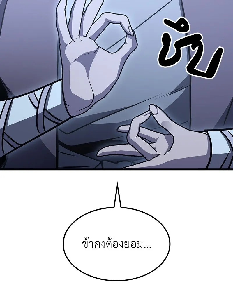 เกิดอีกทีเป็นว่าที่ประมุขลัทธิมาร ตอนที่ 132 รูปที่ 92