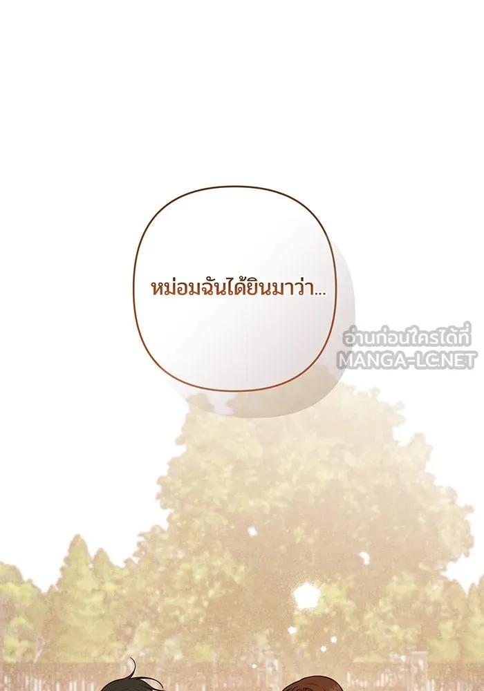 หนูน้อยทรราช ตอนที่ 91 รูปที่ 99