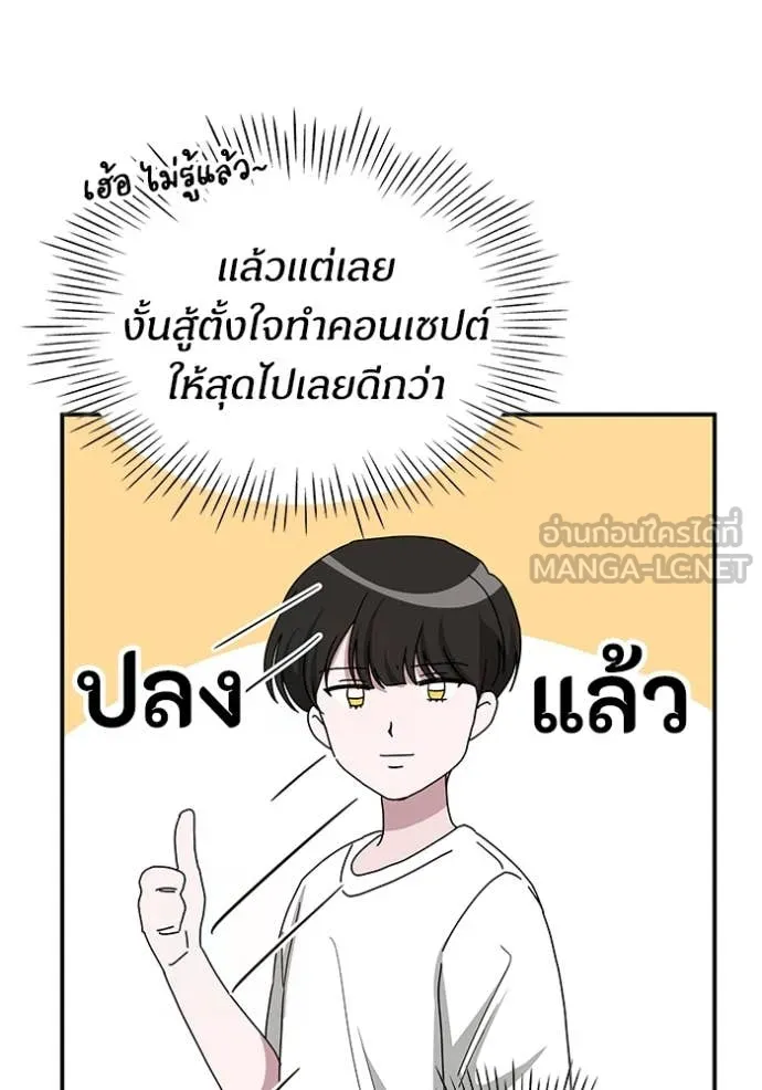 ฉันเนี่ยนะ ตอนที่ 53 รูปที่ 122